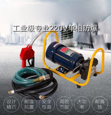 【余龍220v汽油防爆泵自吸加油泵油泵抽油泵柴油加油機廠家直銷包郵】價格_廠家 - 中國供應商