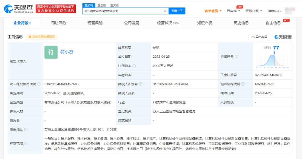 用友網絡布局蘇州，成立新公司拓展計算機軟硬件制造業務