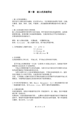 嵌入式系統 計算機軟硬件及外圍設備制造的融合核心