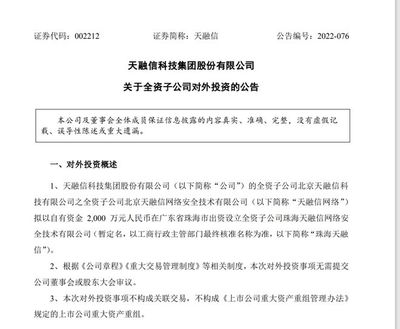 天融信子公司珠海投資2000萬元設立網絡安全技術公司，加碼計算機軟硬件制造布局